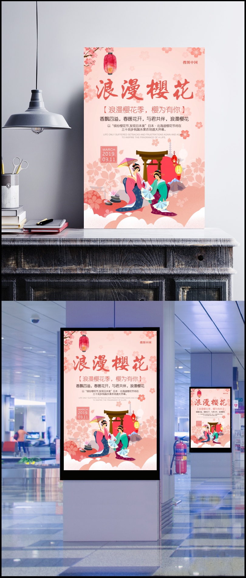 清新插画风格樱花节旅游海报设计