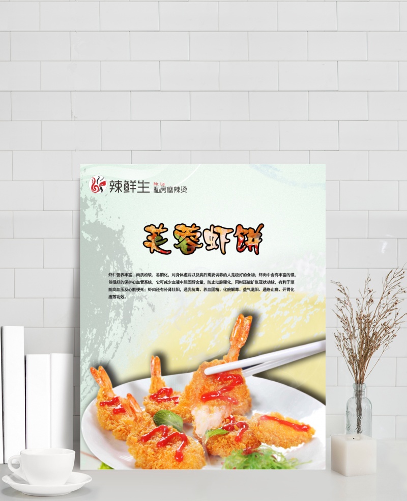 芙蓉虾饼美食海报