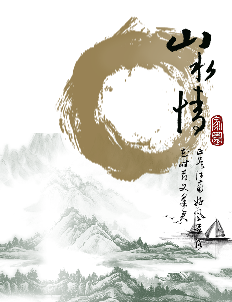 水墨画高山中国风海报