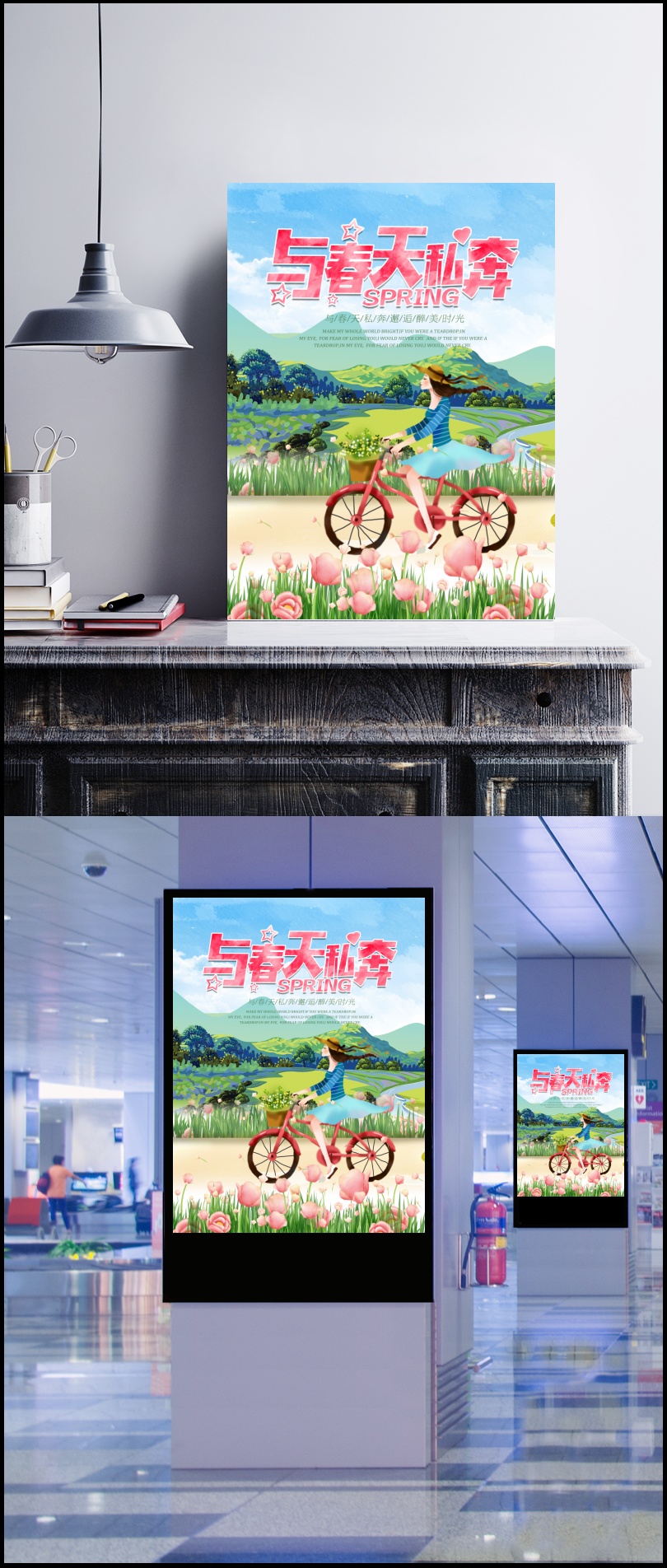清新春季旅游海报