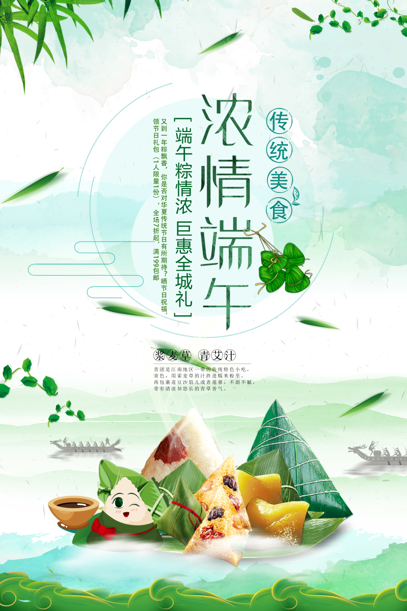 端午节_赛龙舟_端午粽子_中国传统节日海报