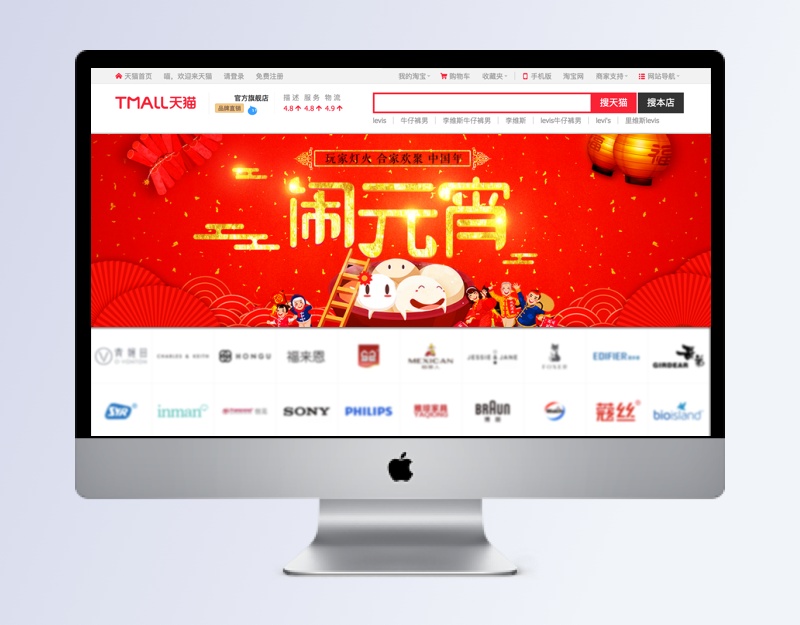喜庆元宵节数码家居产品全屏海报banner