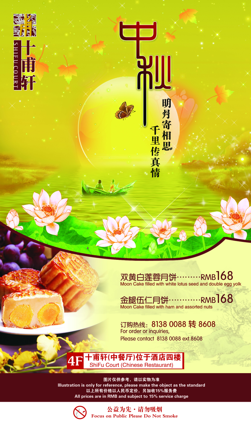 中秋节海报 月饼广告设计图片