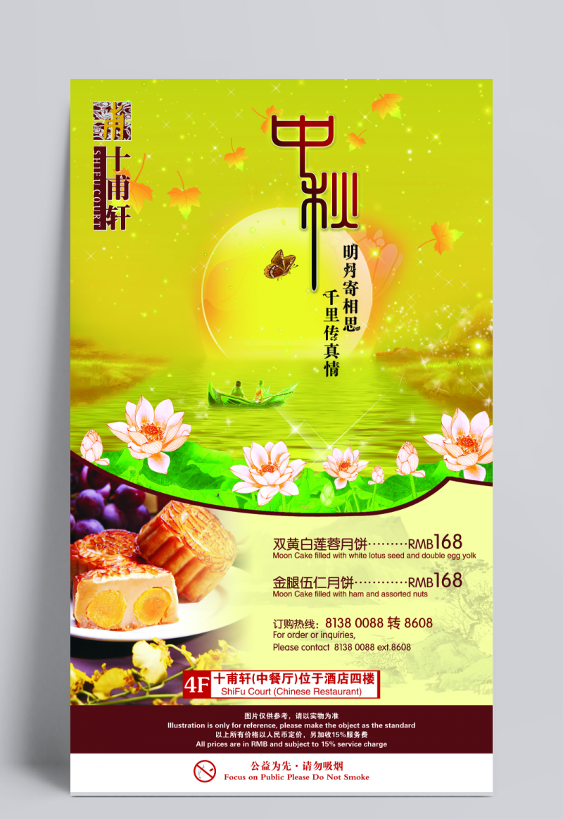 中秋节海报 月饼广告设计图片