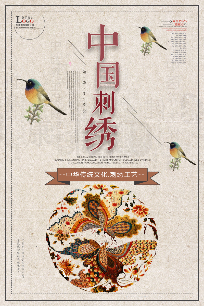 中国刺绣工艺传统文化海报图片