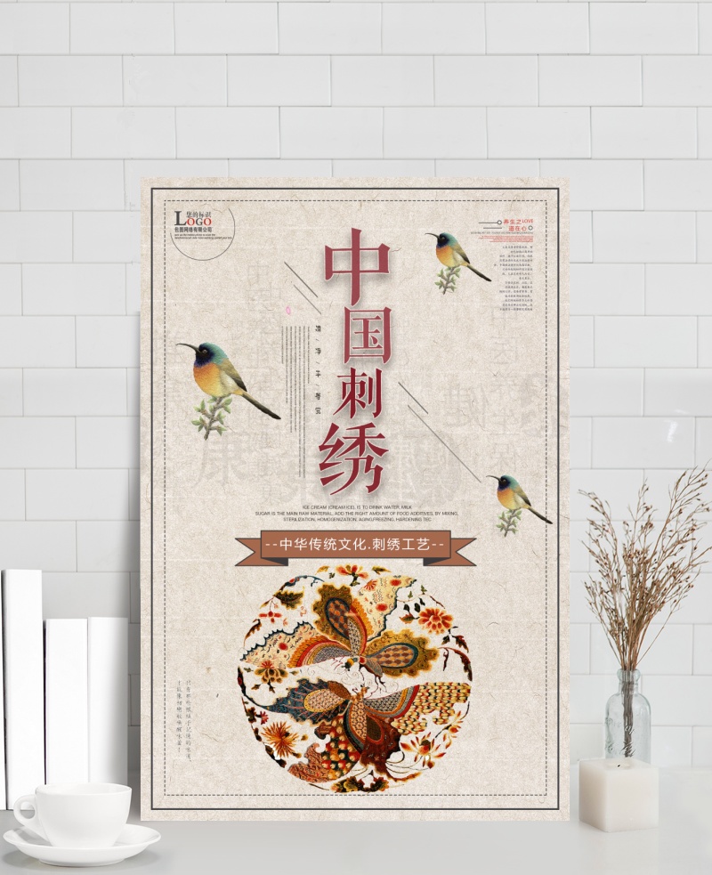 中国刺绣工艺传统文化海报图片