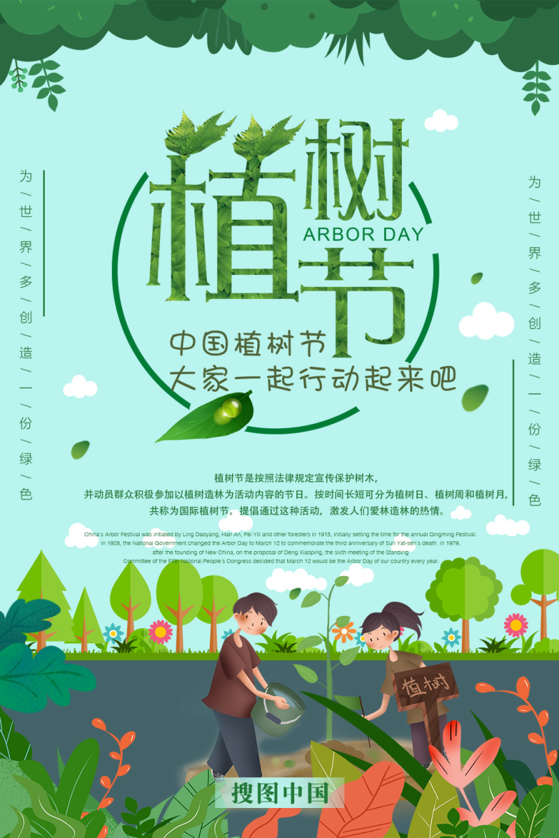 植树节保护环境插画风海报