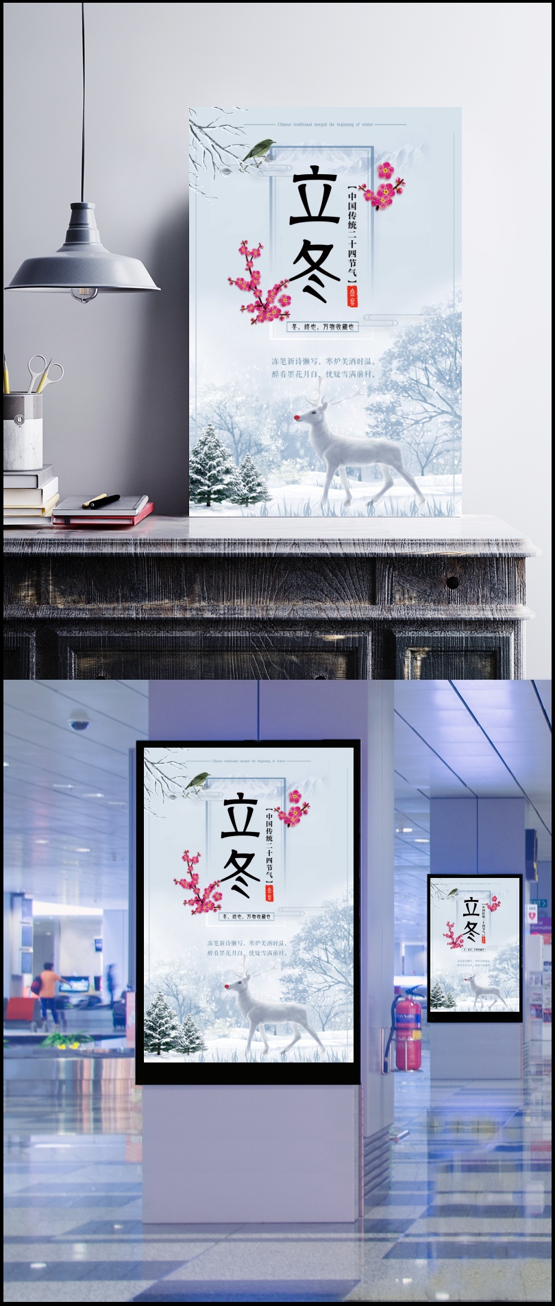中国传统二十四节气之立冬海报背景素材