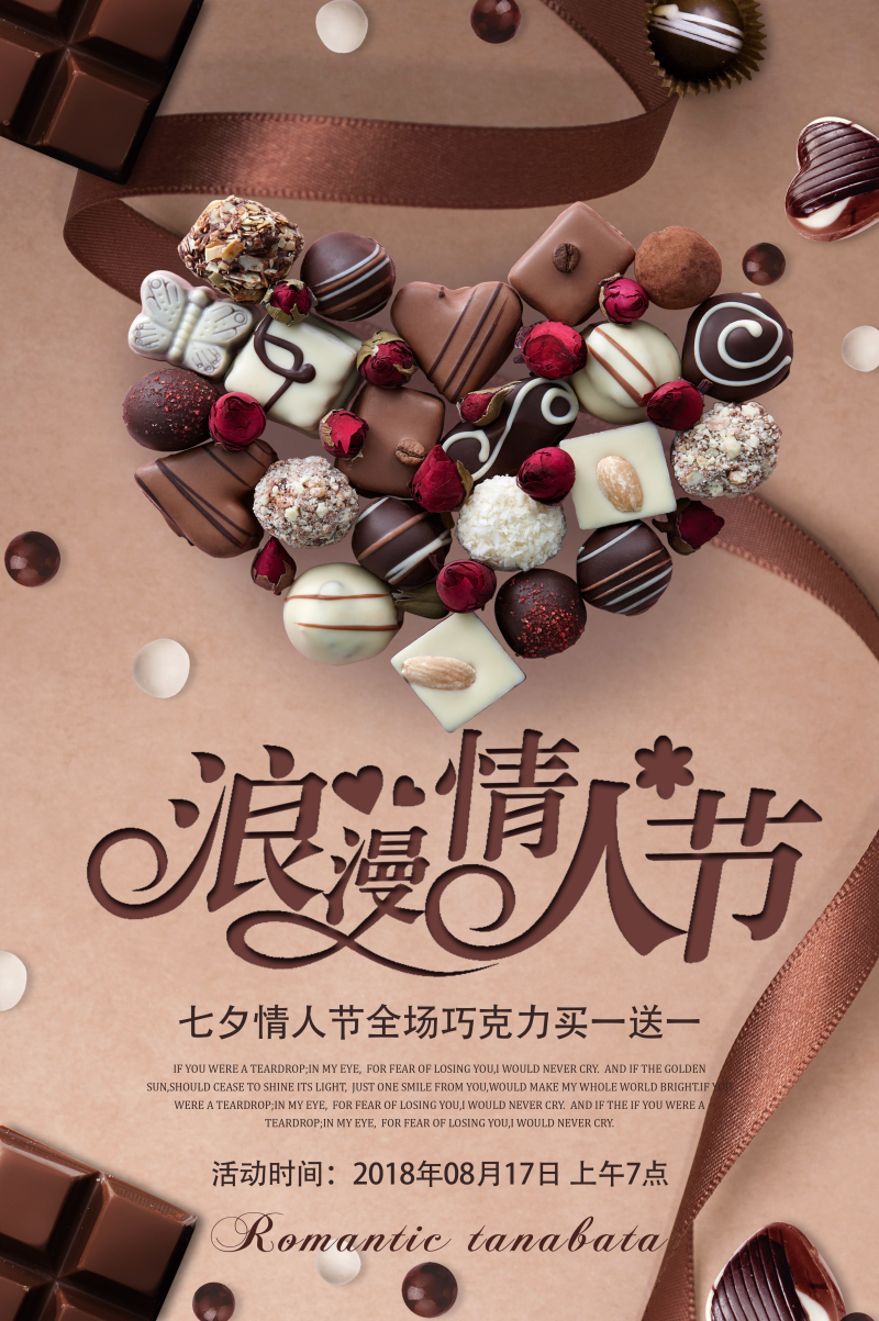 浪漫七夕巧克力促销海报PSD分层素材