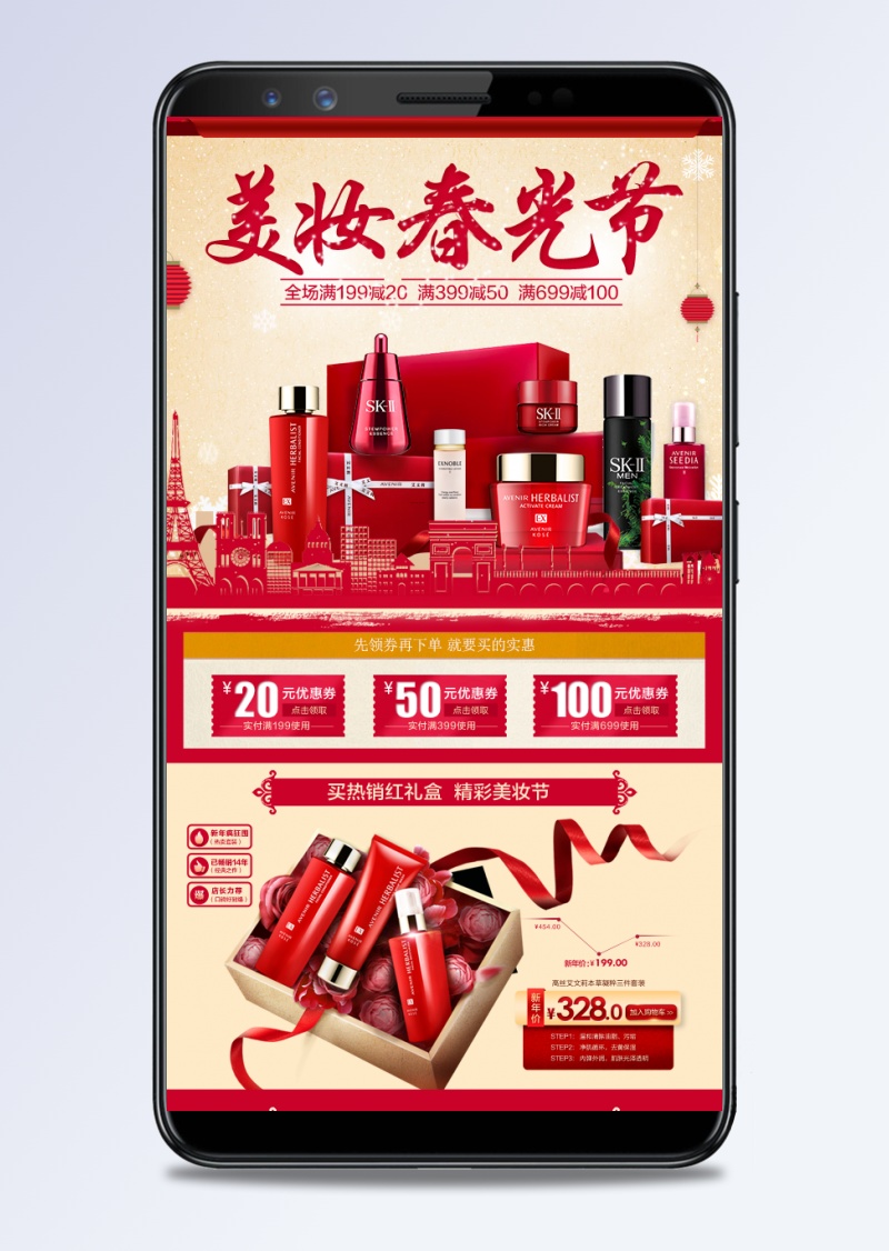 红色喜庆春光节化妆品手机端首页PSD模板