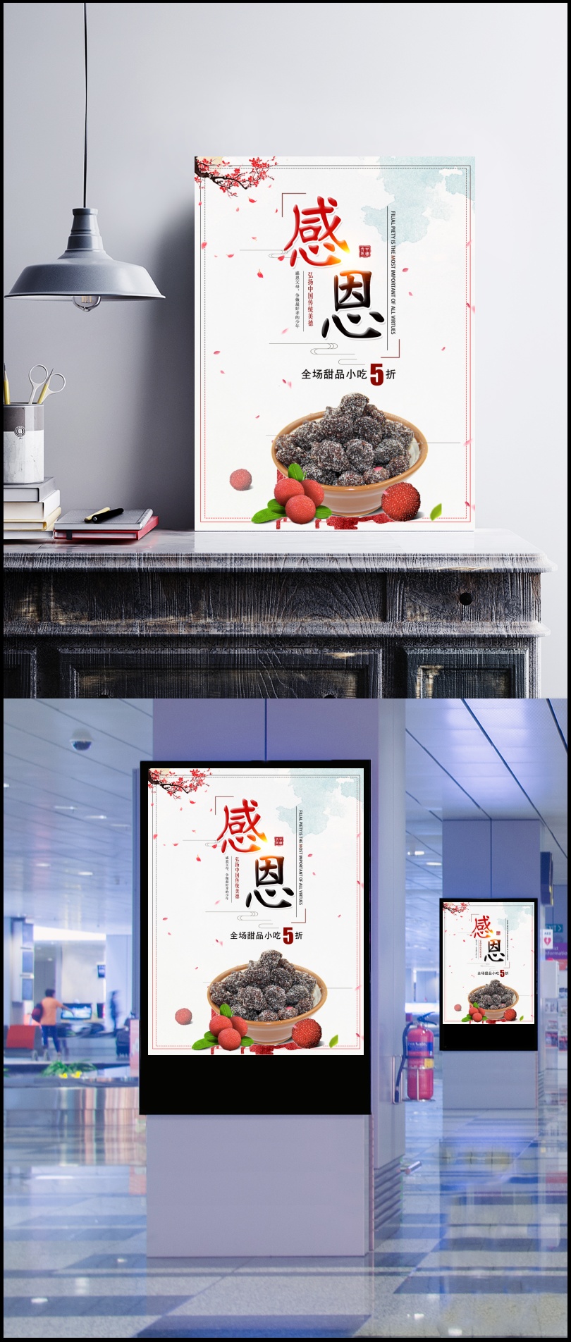 中国风感恩节海报