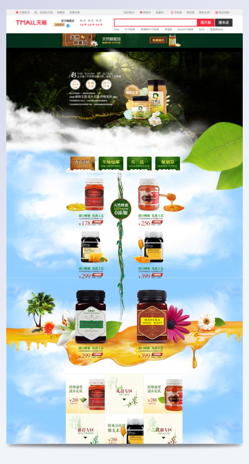 食品天然蜂蜜自然清新风PC首页PSD模板