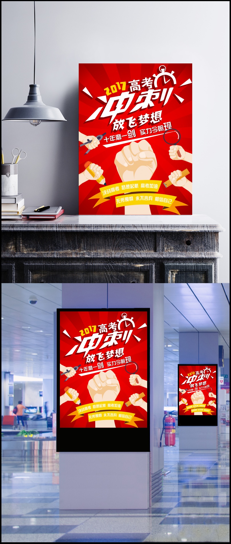红色创意拳头2017冲刺高考创意海报设计