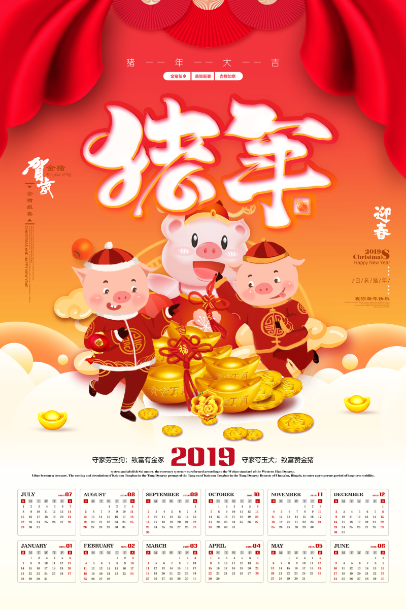 红色喜庆猪年日历海报