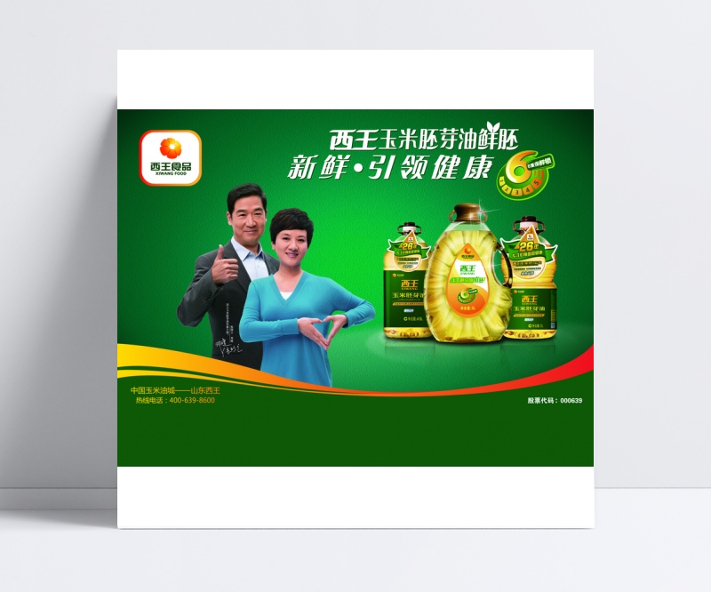 西王玉米胚芽油广告psd分层素材