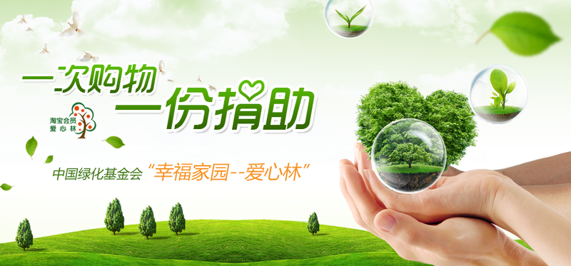 公益环保绿化基金会宣传海报PSD海报模板