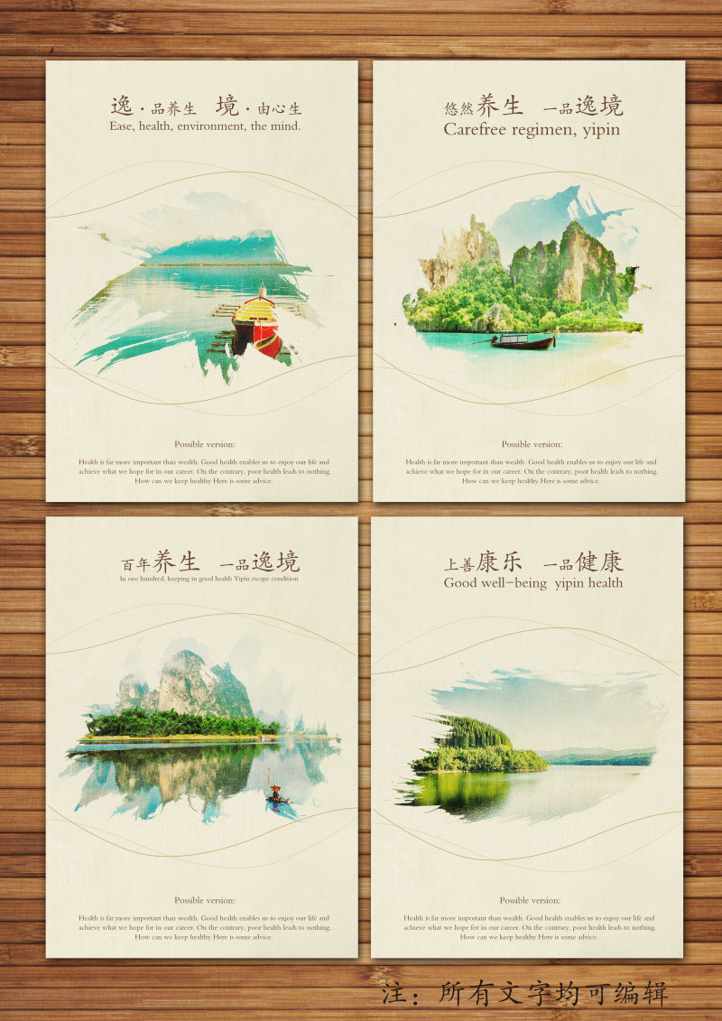 中国风淡雅山水风景养生海报psd素材