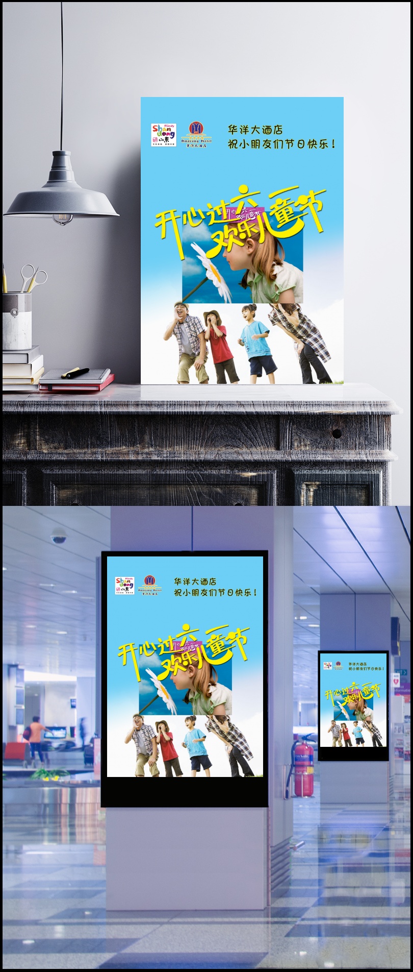 华洋酒店儿童节宣传广告图片