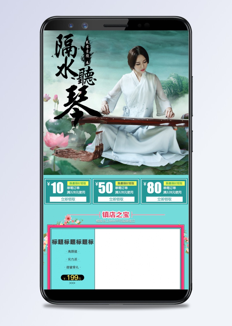 古典中国风化妆品手机端首页psd模板