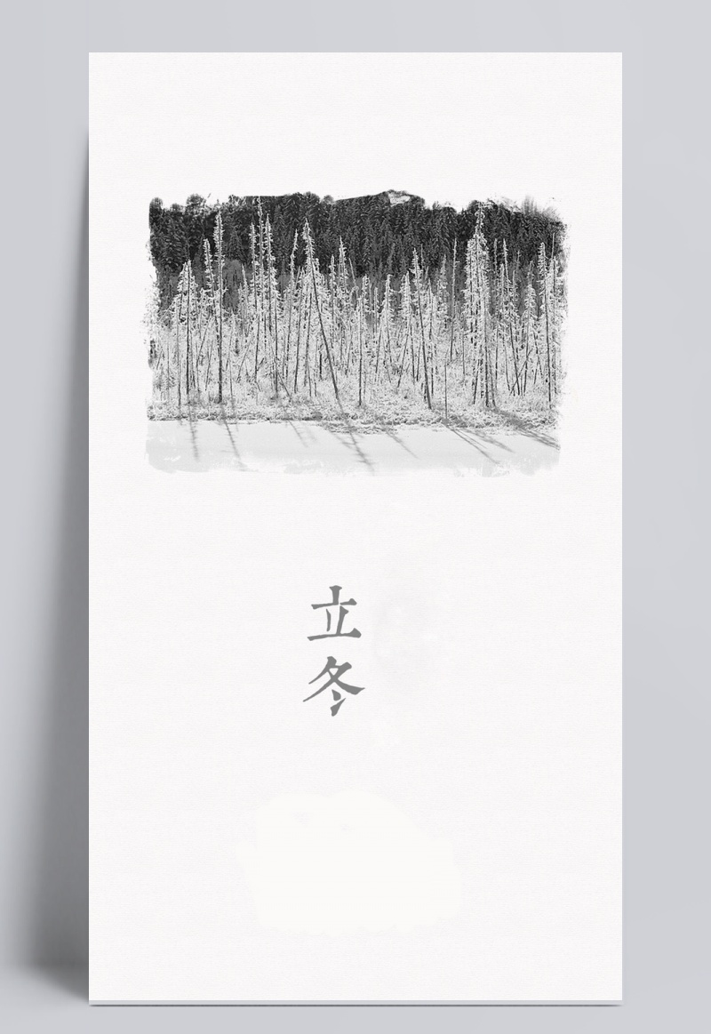 立冬黑白创意山林插图