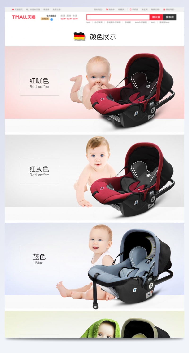 婴儿安全汽车提篮淘宝详情颜色展示