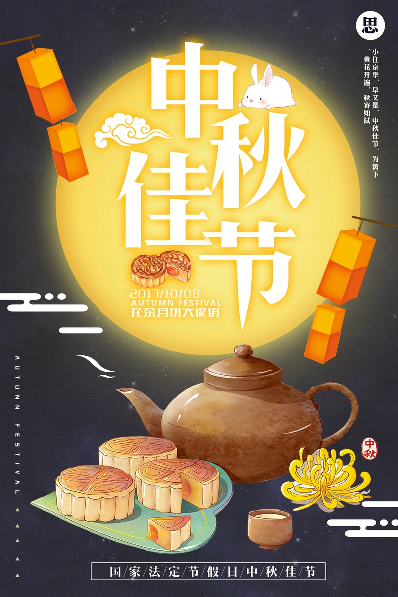 高档中秋月饼海报设计