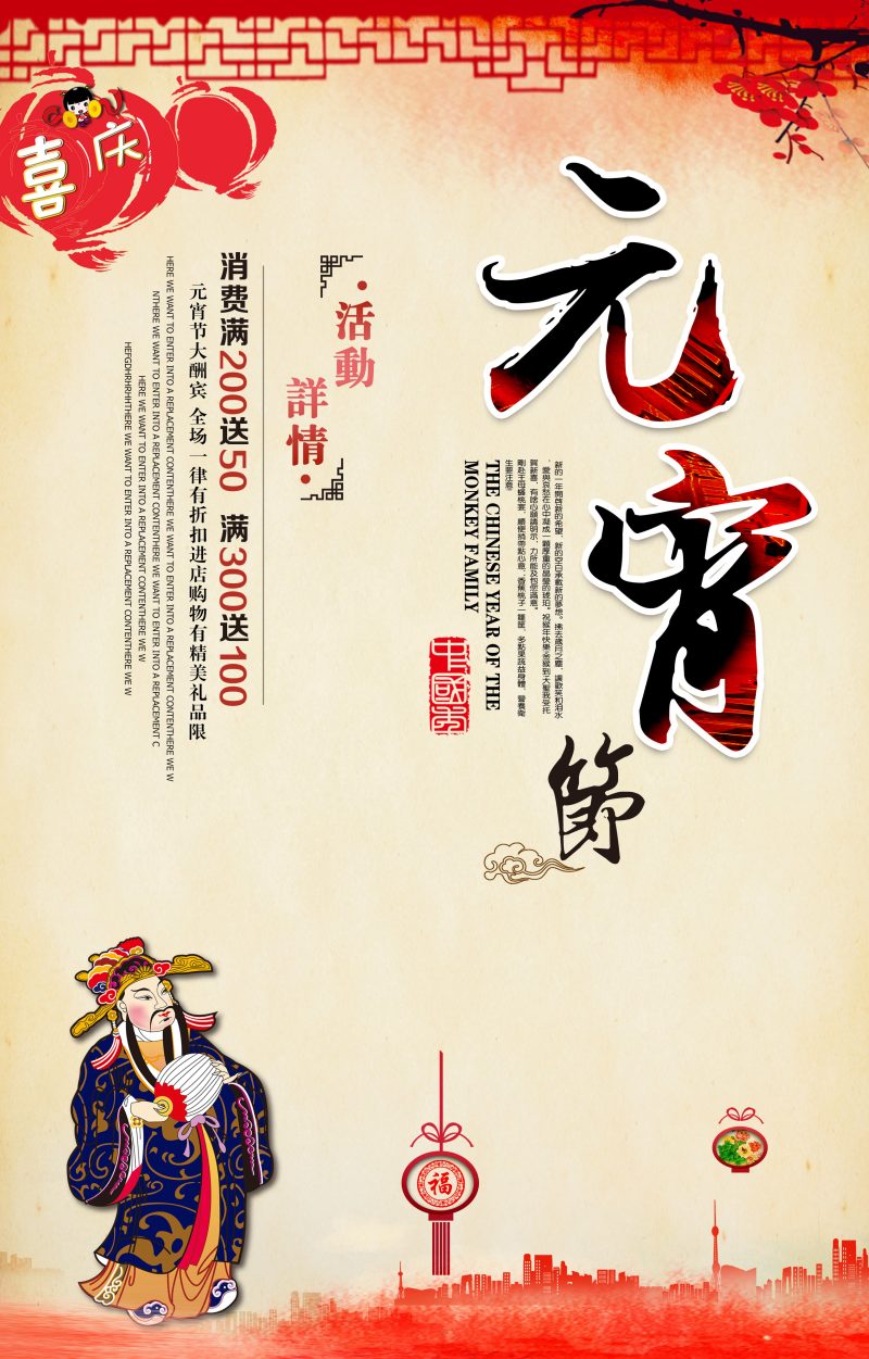 中国传统节日元宵节海报背景素材