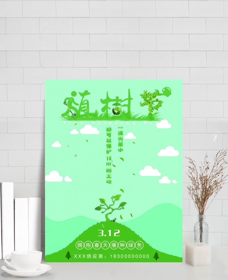 绿色植树节海报设计图片