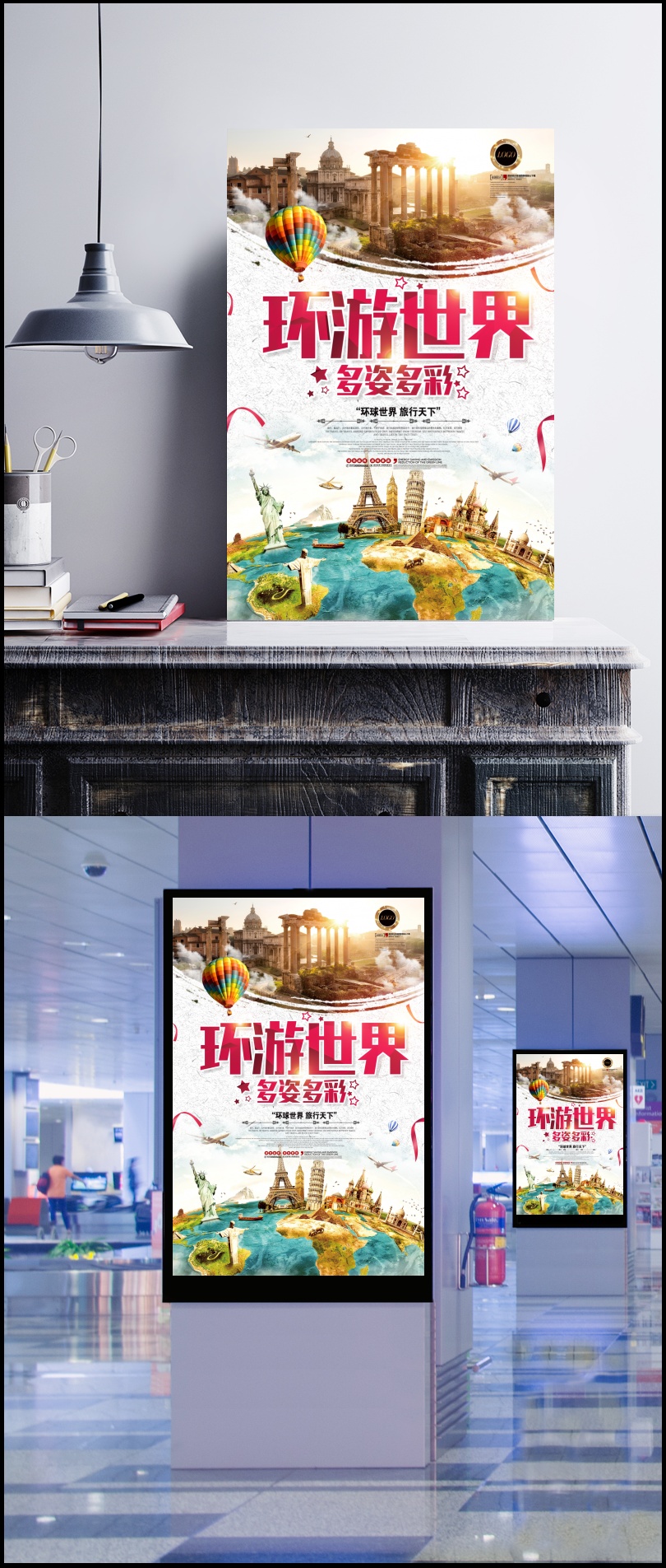 环游世界旅游旅行宣传海报背景模板设计模板素材