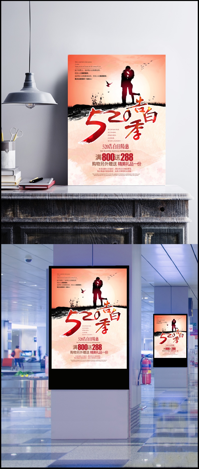 520网络情人节促销海报PSD素材