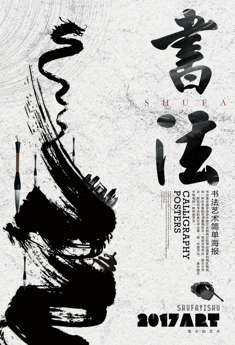 中国风大气书法艺术简单海报