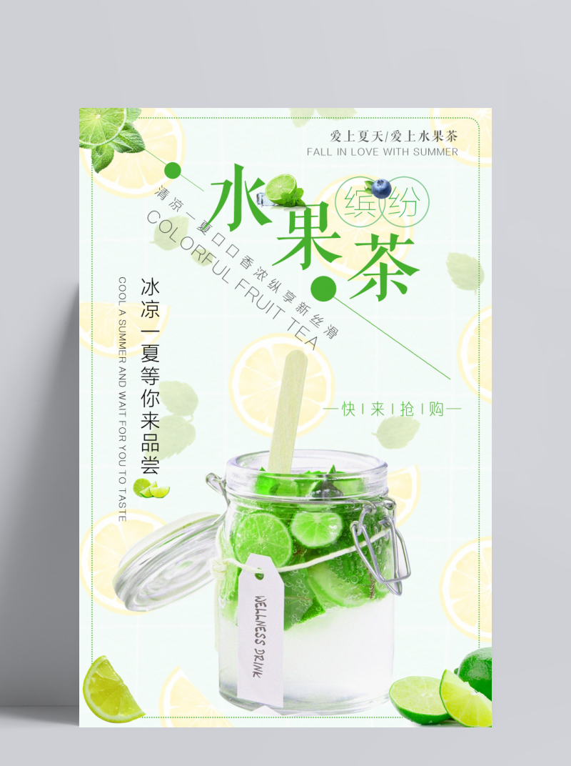 夏日鲜榨水果茶饮料广告