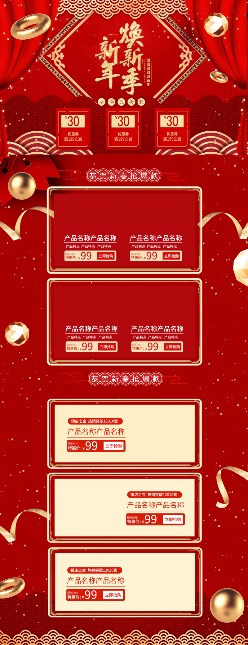 红色经典新年焕新季淘宝首页模板