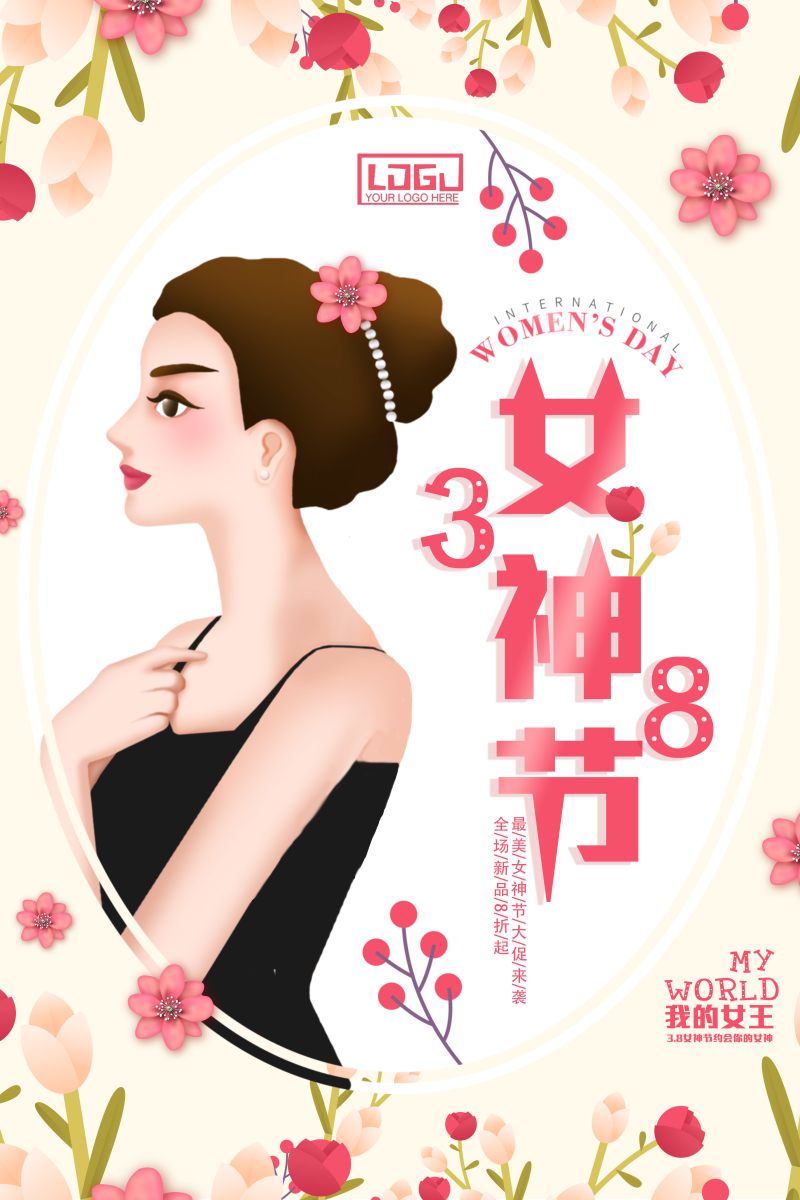 小清新三八妇女节海报 (24)图片