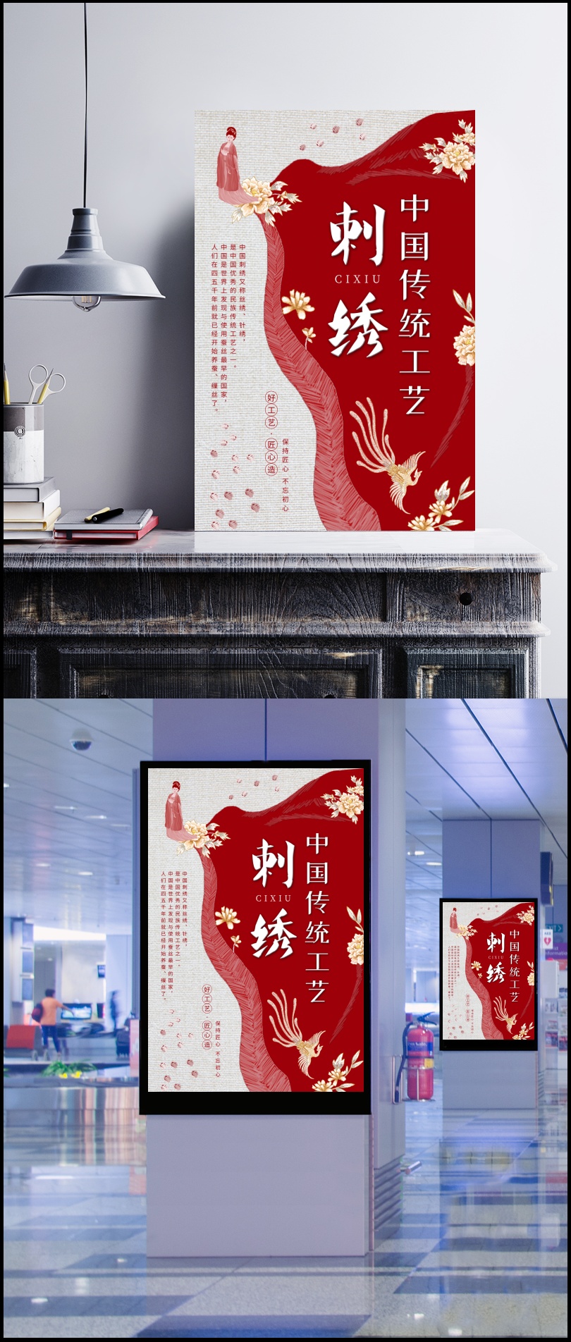 中国传统工艺刺绣宣传海报图片