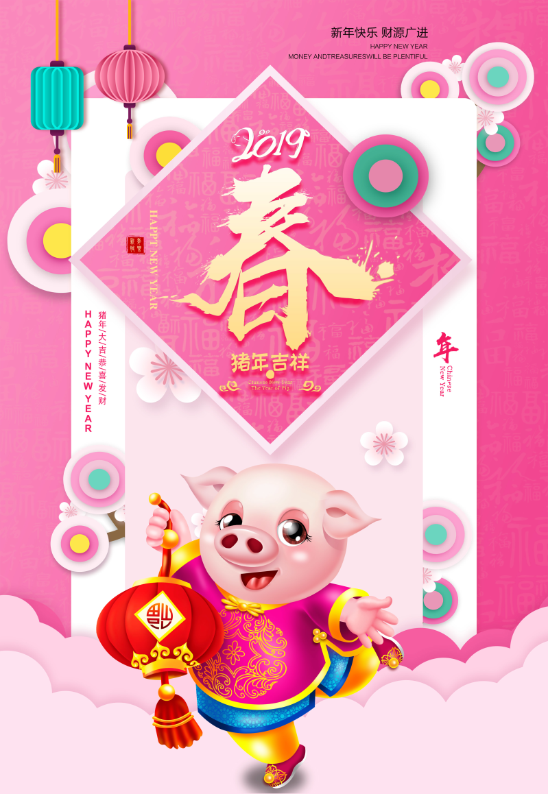 2019春节新年猪年海报