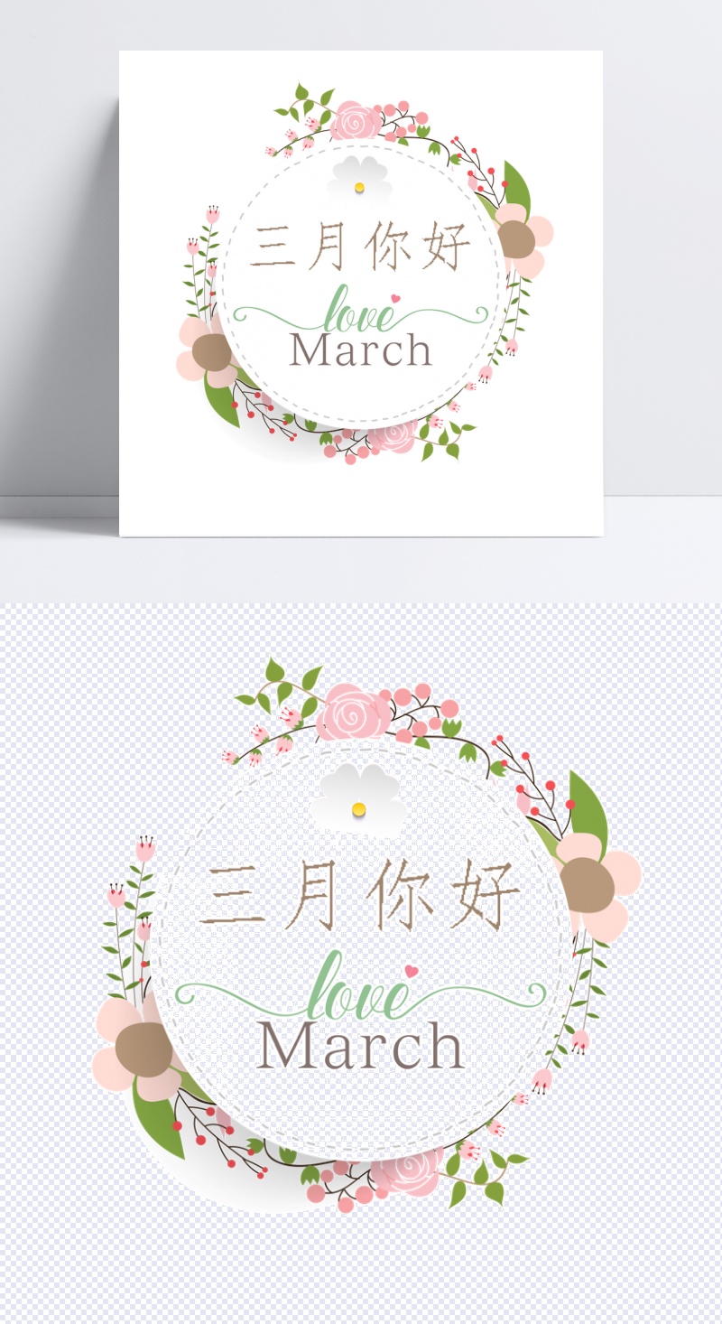 粉色系花环标签设计三月你好