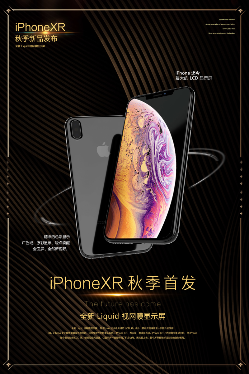iPhoneXR新品预售海报
