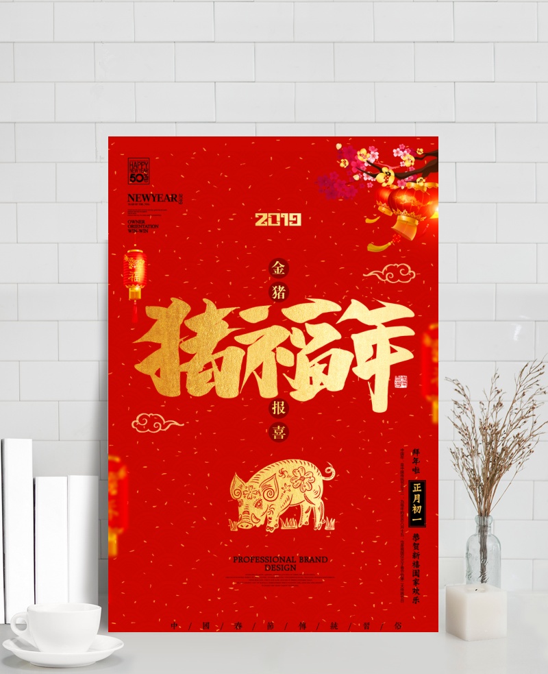 猪福年新年贺卡封面设计背景图片