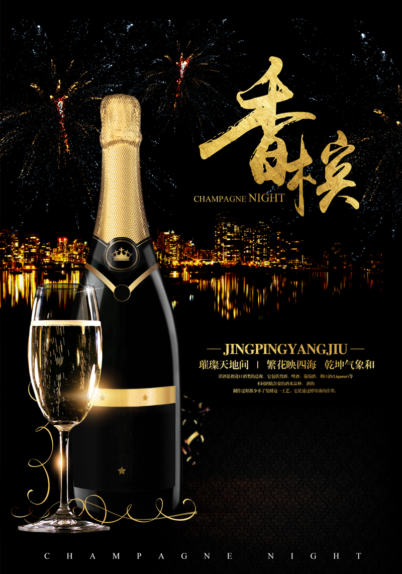 黑色高端奢华香槟广告海报背景素材