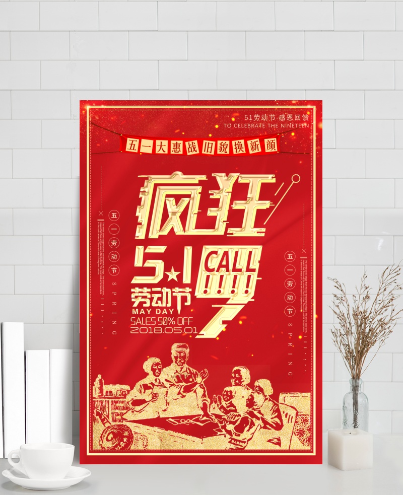 五一商品特惠红色劳动节海报图片