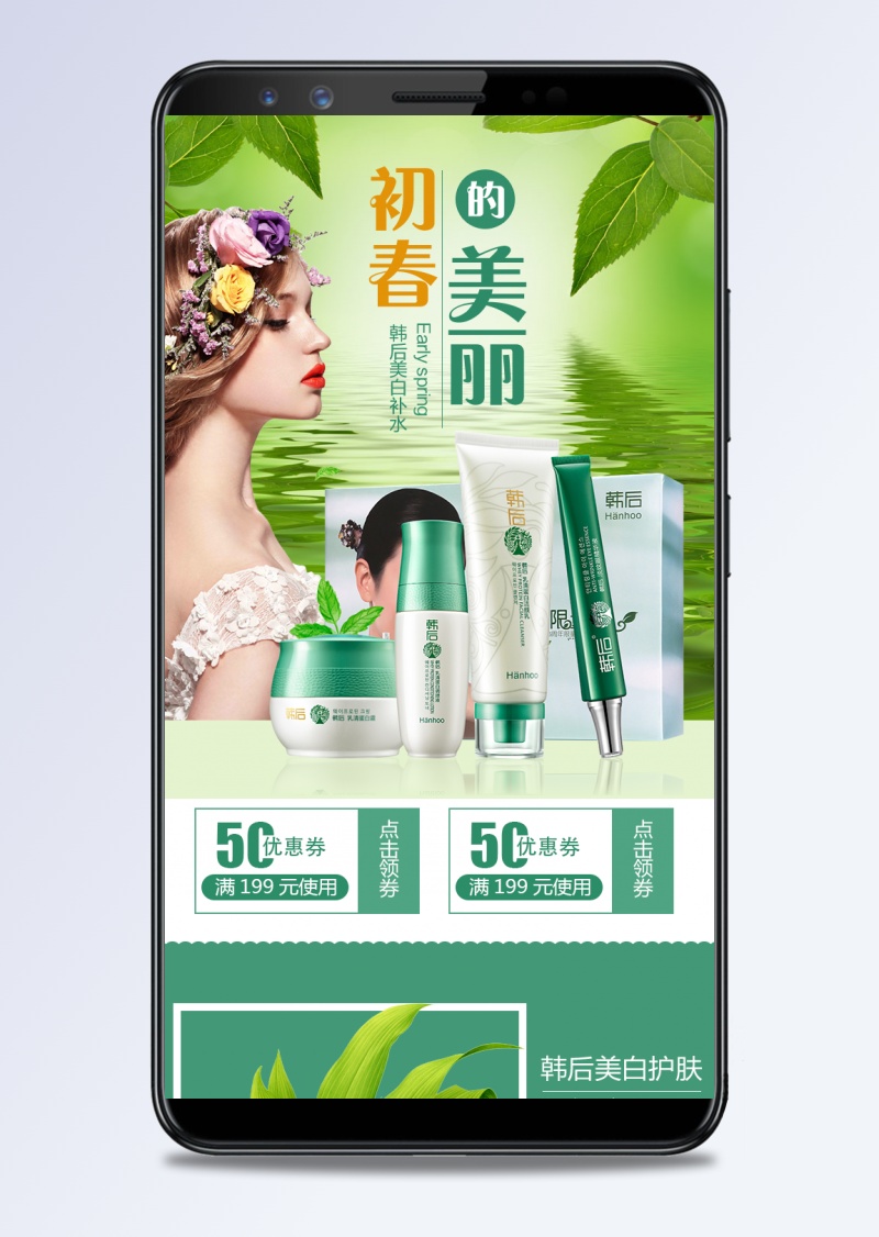 绿色清爽风化妆品手机端首页psd模板