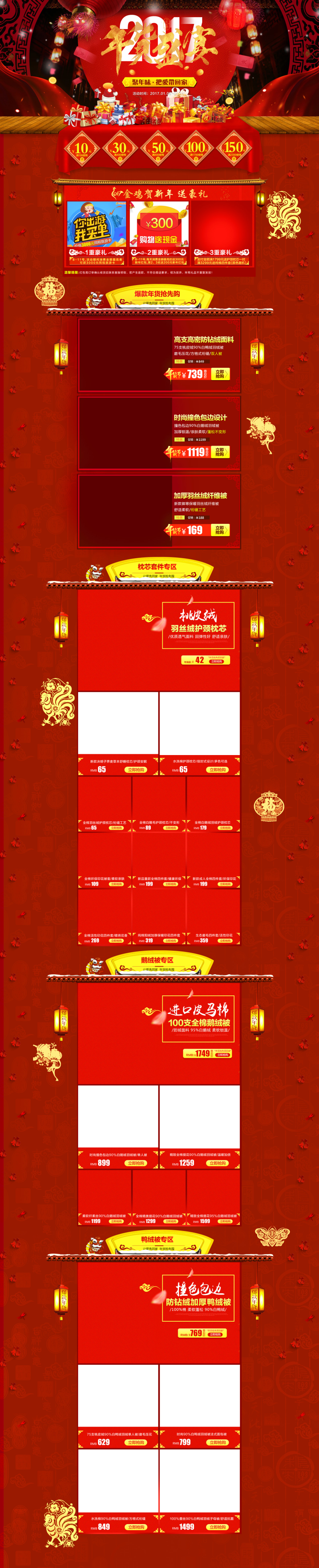 2017鸡年元宵节红色狂欢店铺首页背景