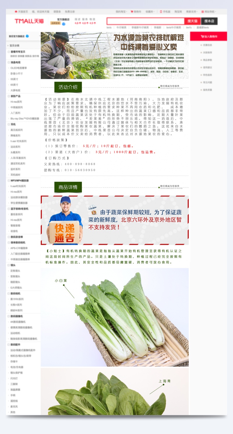 蔬菜详情页