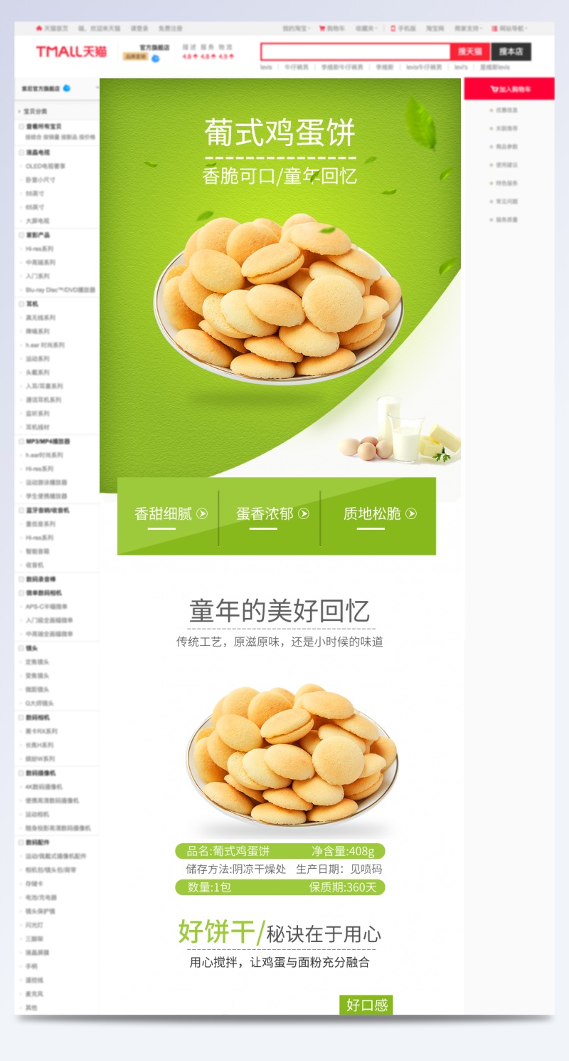 清新甜美风饼干零食详情页PSD模版