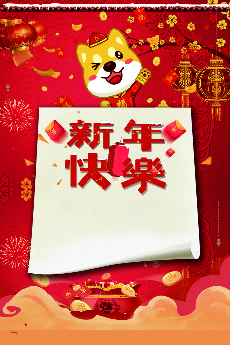 元旦新年红色中国风卡通趣味节日背景