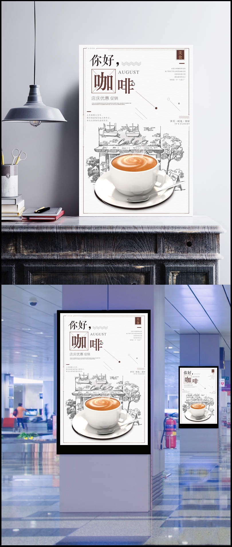 简约大气咖啡宣传促销海报