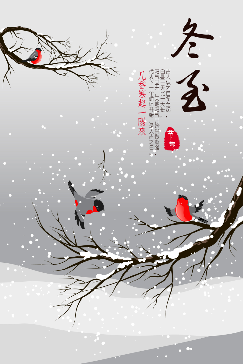 中国风冬至海报