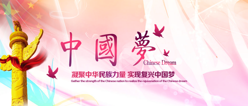 中国梦源文件广告海报设计