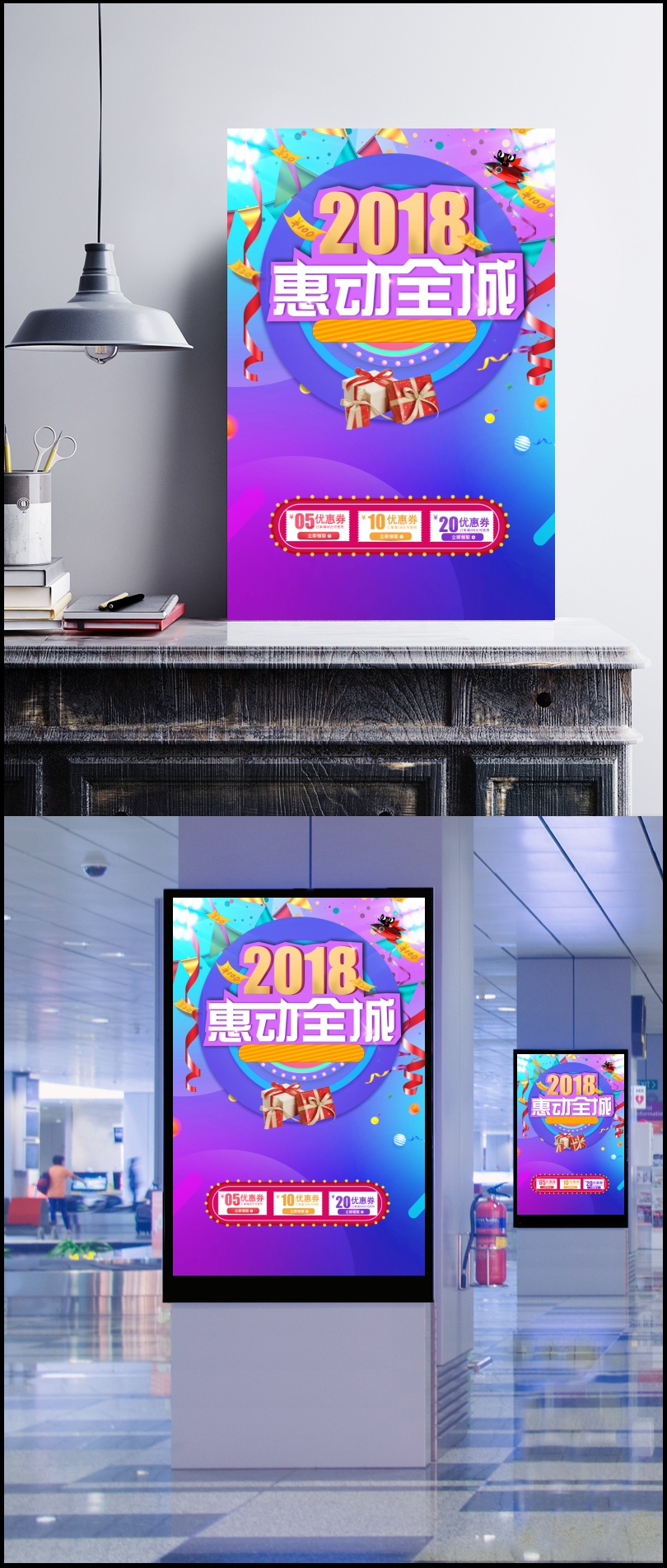 2018惠动全城促销时尚炫彩蓝紫色海报